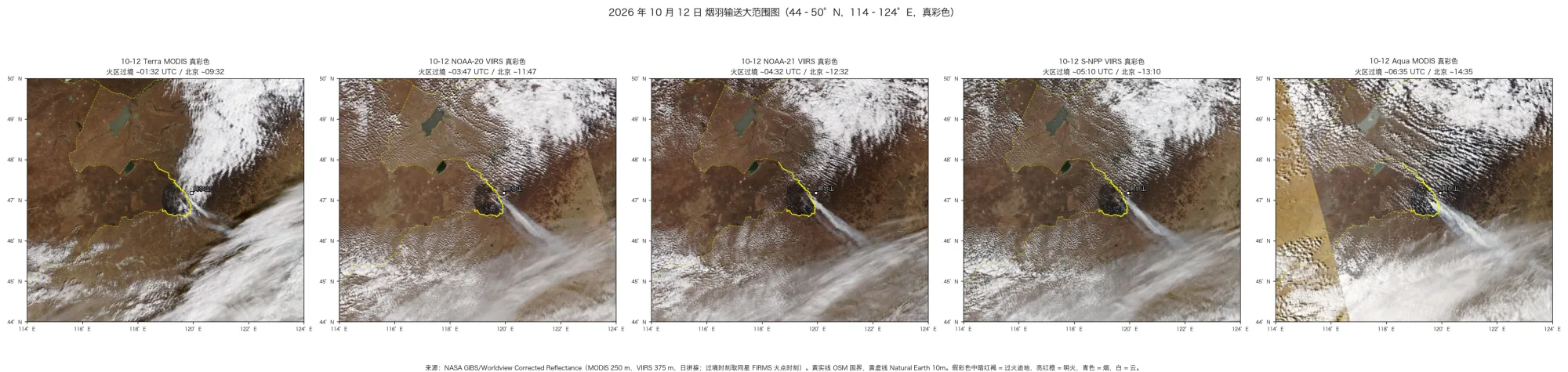 10-12 大范围影像,44–50°N、114–124°E