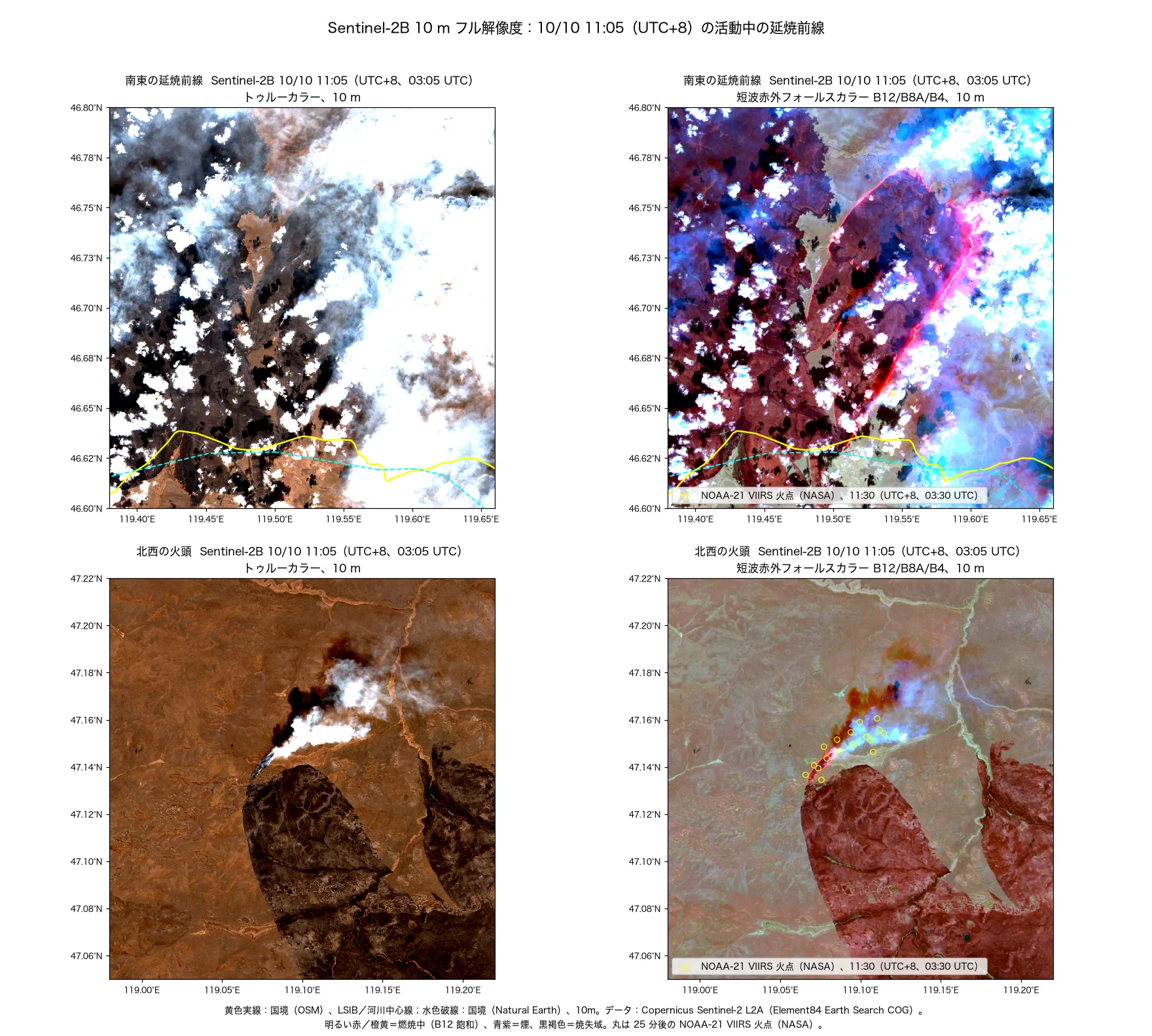 Sentinel-2B による 10/10 11:05（UTC+8）の 10 m フル解像度の延焼前線と、11:30（UTC+8）の NOAA-21 VIIRS 火点（NASA）。データ：Contains modified Copernicus Sentinel data 2026（Sentinel-2、Element84 Earth Search 経由）；NASA VIIRS 375 m・MODIS 1 km 火点プロダクト（VNP14IMG、VJ114IMG、VJ214IMG v002、MOD14/MYD14 C6.1、NASA LP DAAC・LANCE）；© OpenStreetMap contributors（ODbL、openstreetmap.org/copyright）；Made with Natural Earth