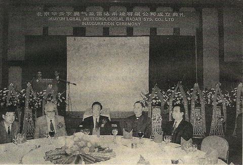 北京华云罗奥气象雷达系统有限公司成立典礼. 图片来自中国天气网