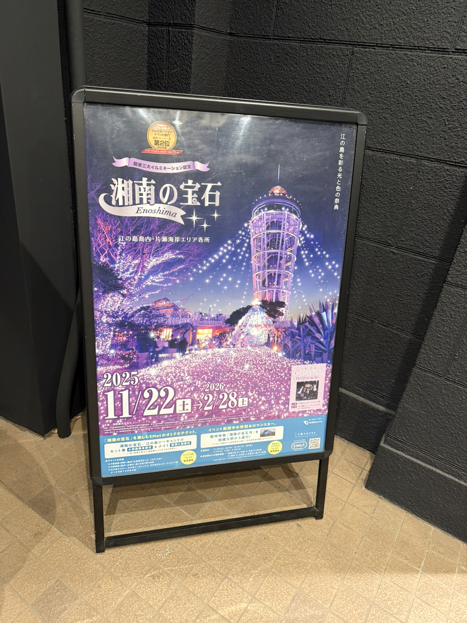 『湘南の宝石』の看板f
