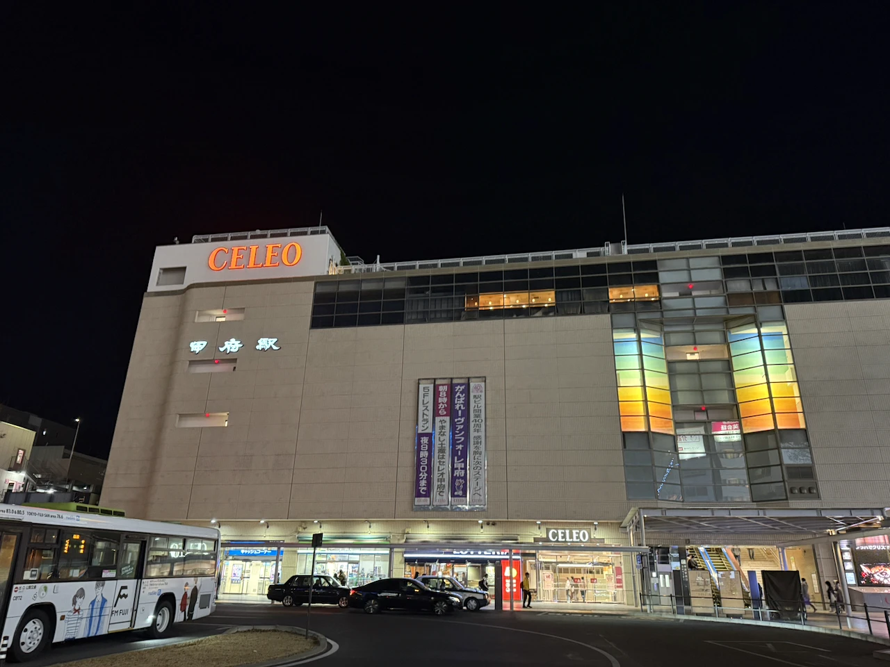 甲府駅